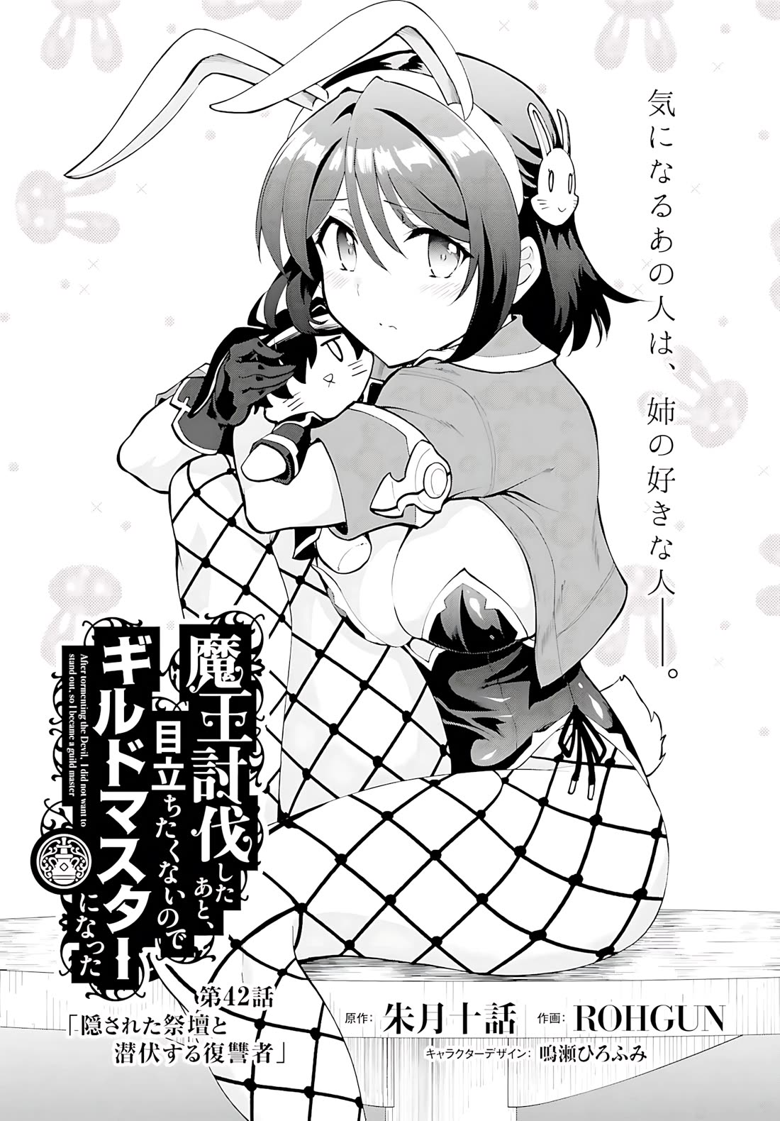 Maou Toubatsu Shita Ato, Medachitakunai node Guild Master ni Natta Chapter 42 page 2 - Chapter 42