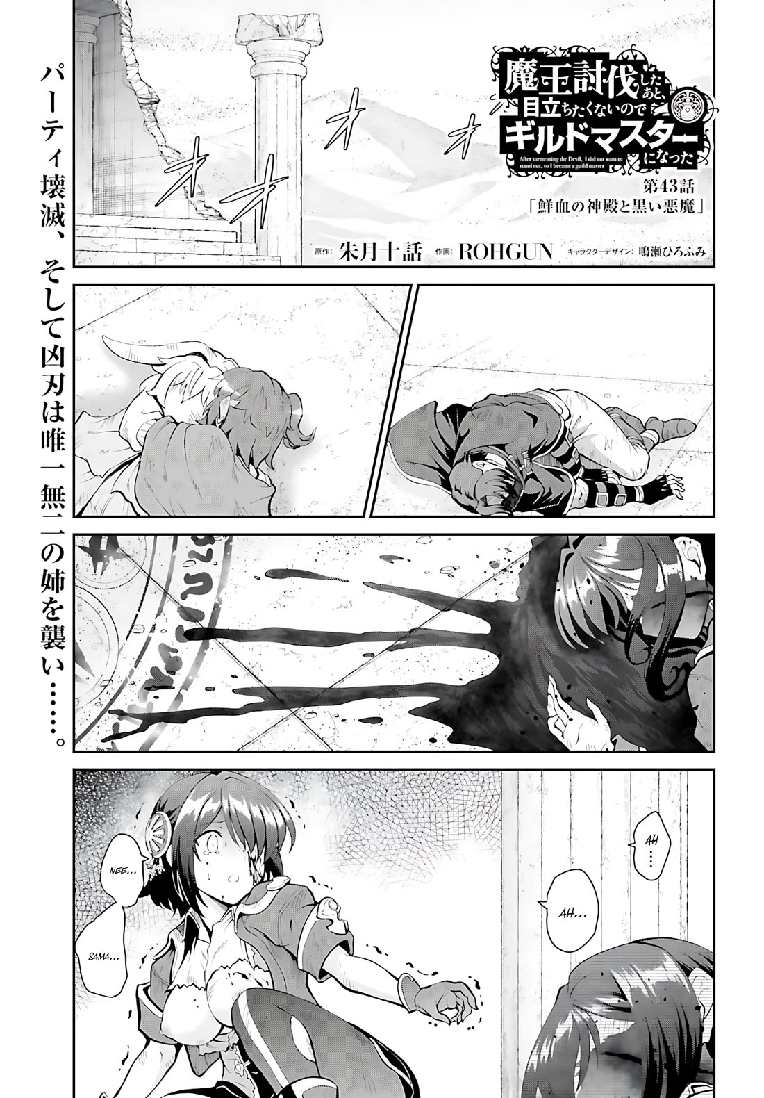 Maou Toubatsu Shita Ato, Medachitakunai node Guild Master ni Natta Chapter 43 page 2 - Chapter 43