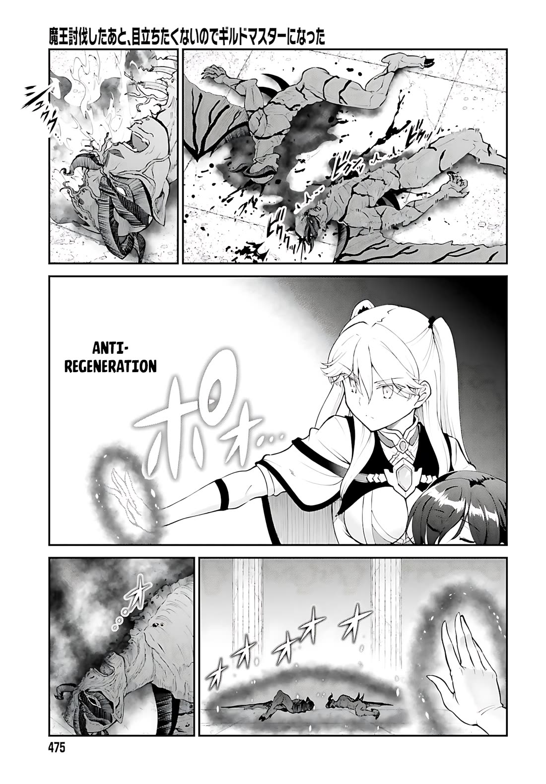 Maou Toubatsu Shita Ato, Medachitakunai node Guild Master ni Natta Chapter 44 page 16 - Chapter 44