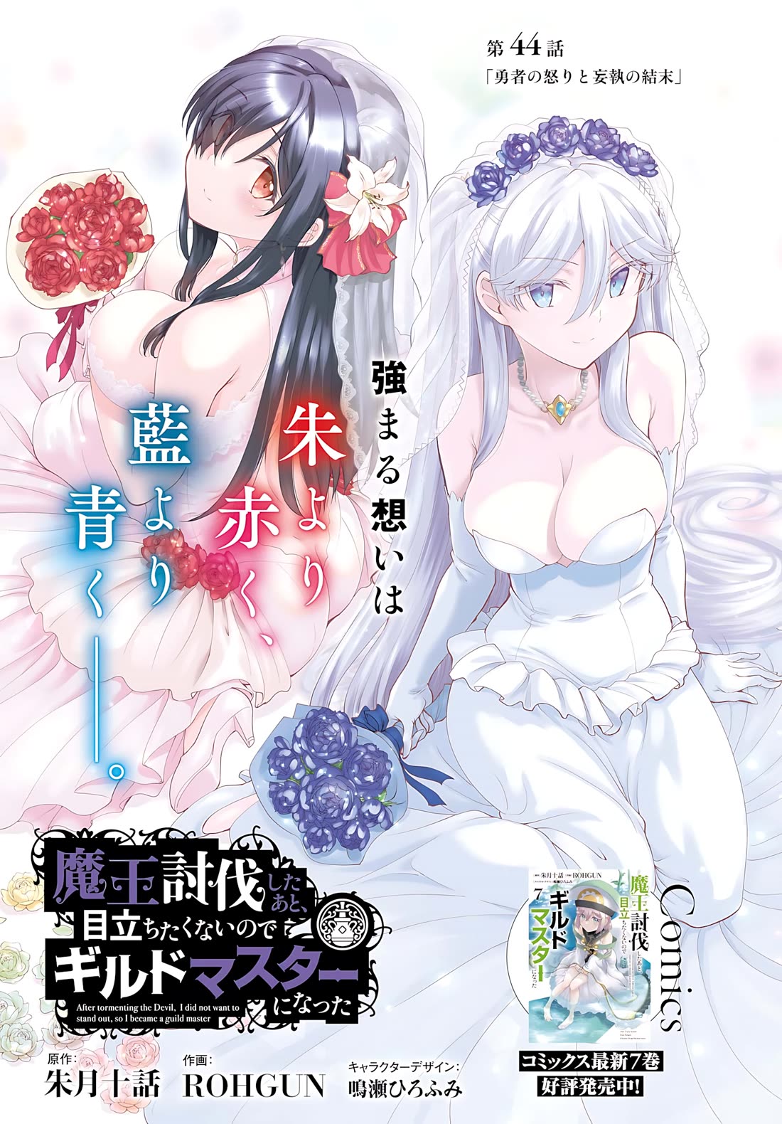 Maou Toubatsu Shita Ato, Medachitakunai node Guild Master ni Natta Chapter 44 page 2 - Chapter 44