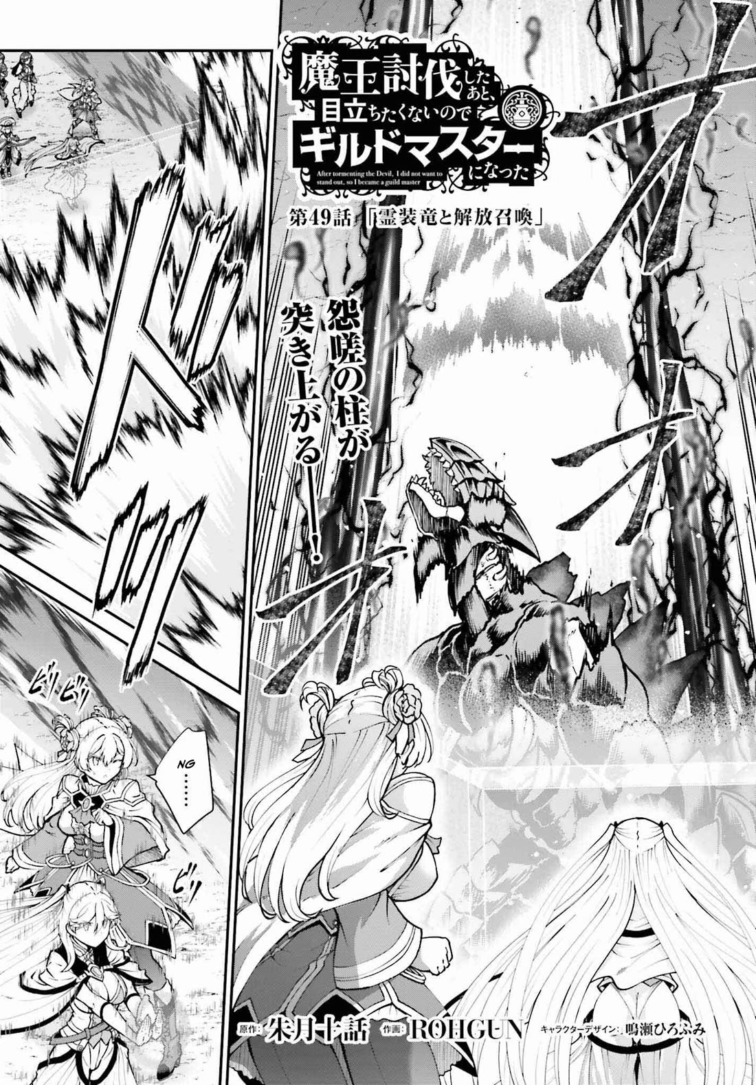 Maou Toubatsu Shita Ato, Medachitakunai node Guild Master ni Natta Chapter 49 page 2 - Chapter 49