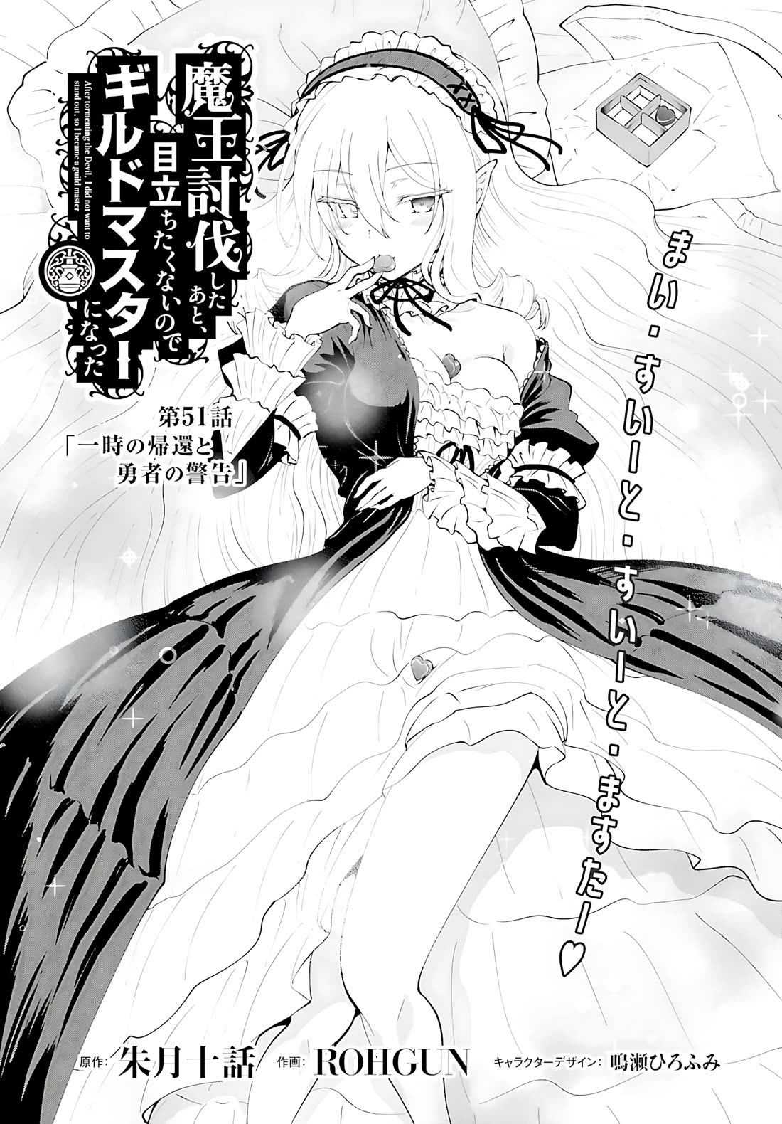 Maou Toubatsu Shita Ato, Medachitakunai node Guild Master ni Natta Chapter 51 page 2 - Chapter 51