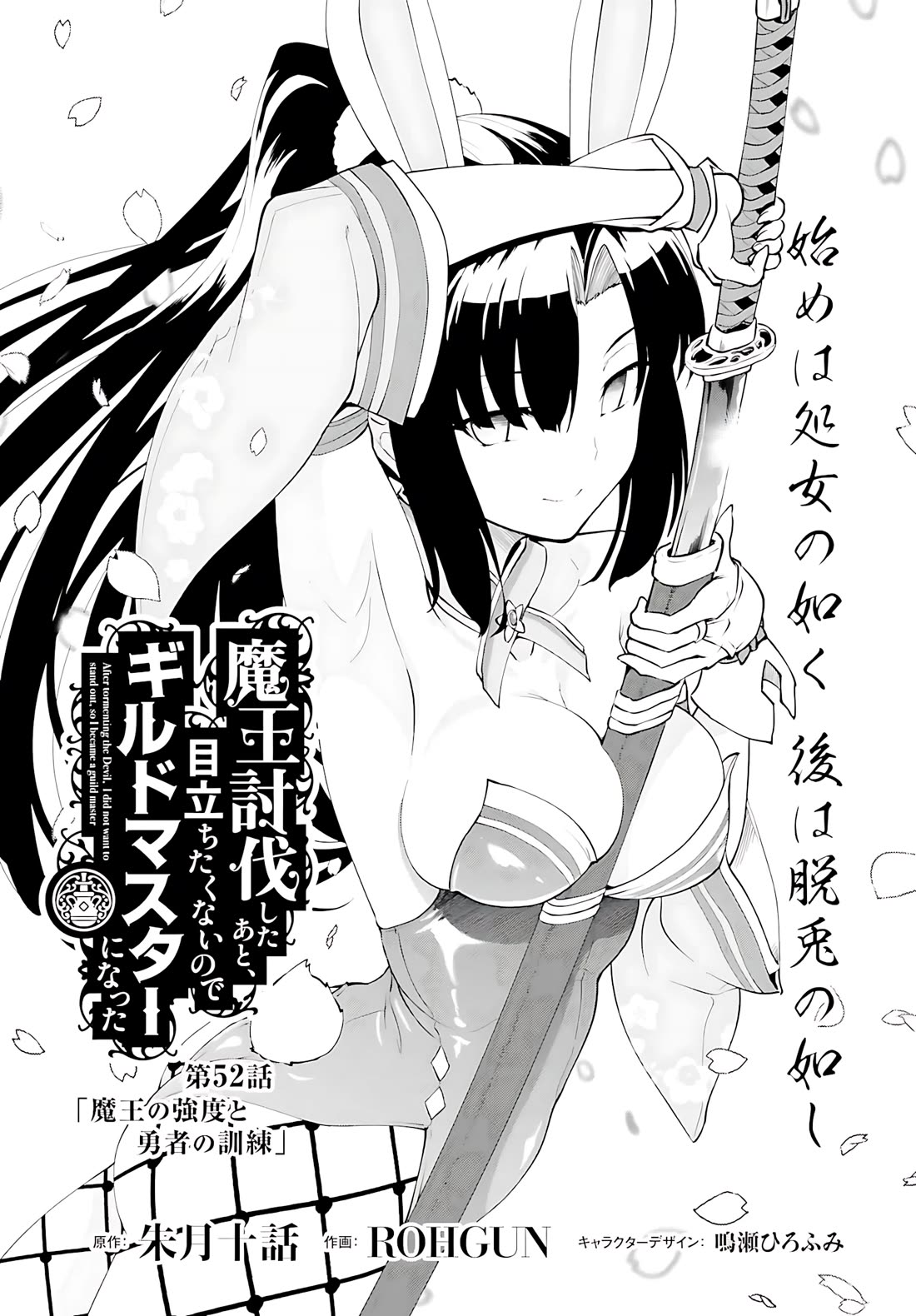 Maou Toubatsu Shita Ato, Medachitakunai node Guild Master ni Natta Chapter 52 page 2 - Chapter 52