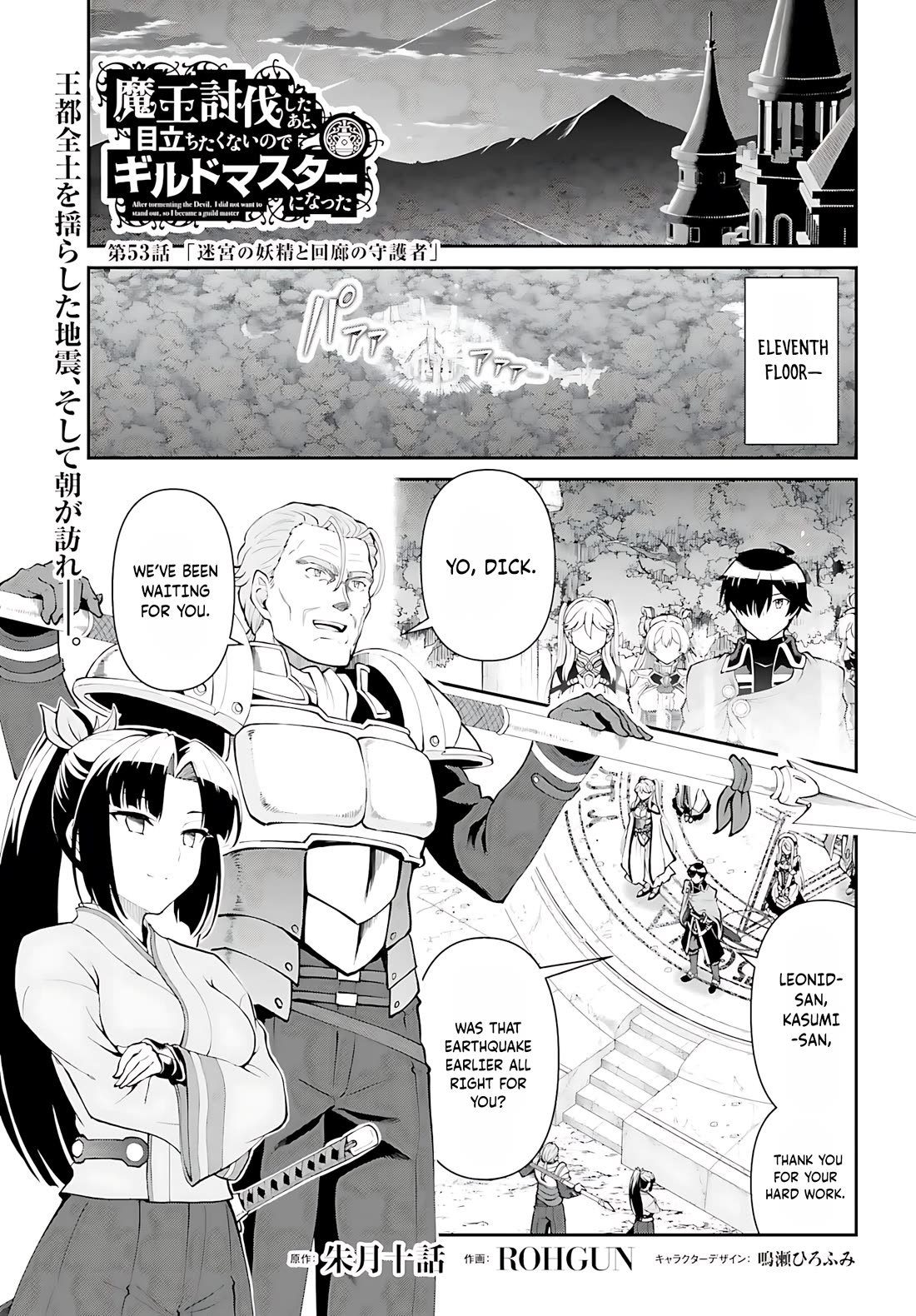 Maou Toubatsu Shita Ato, Medachitakunai node Guild Master ni Natta Chapter 53 page 2 - Chapter 53