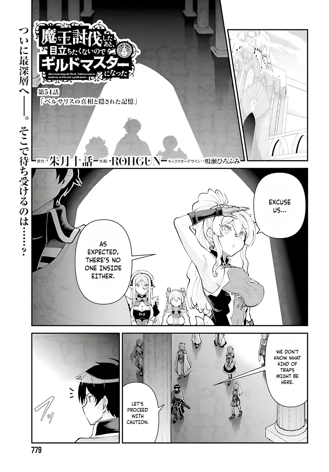 Maou Toubatsu Shita Ato, Medachitakunai node Guild Master ni Natta Chapter 54 page 2 - Chapter 54