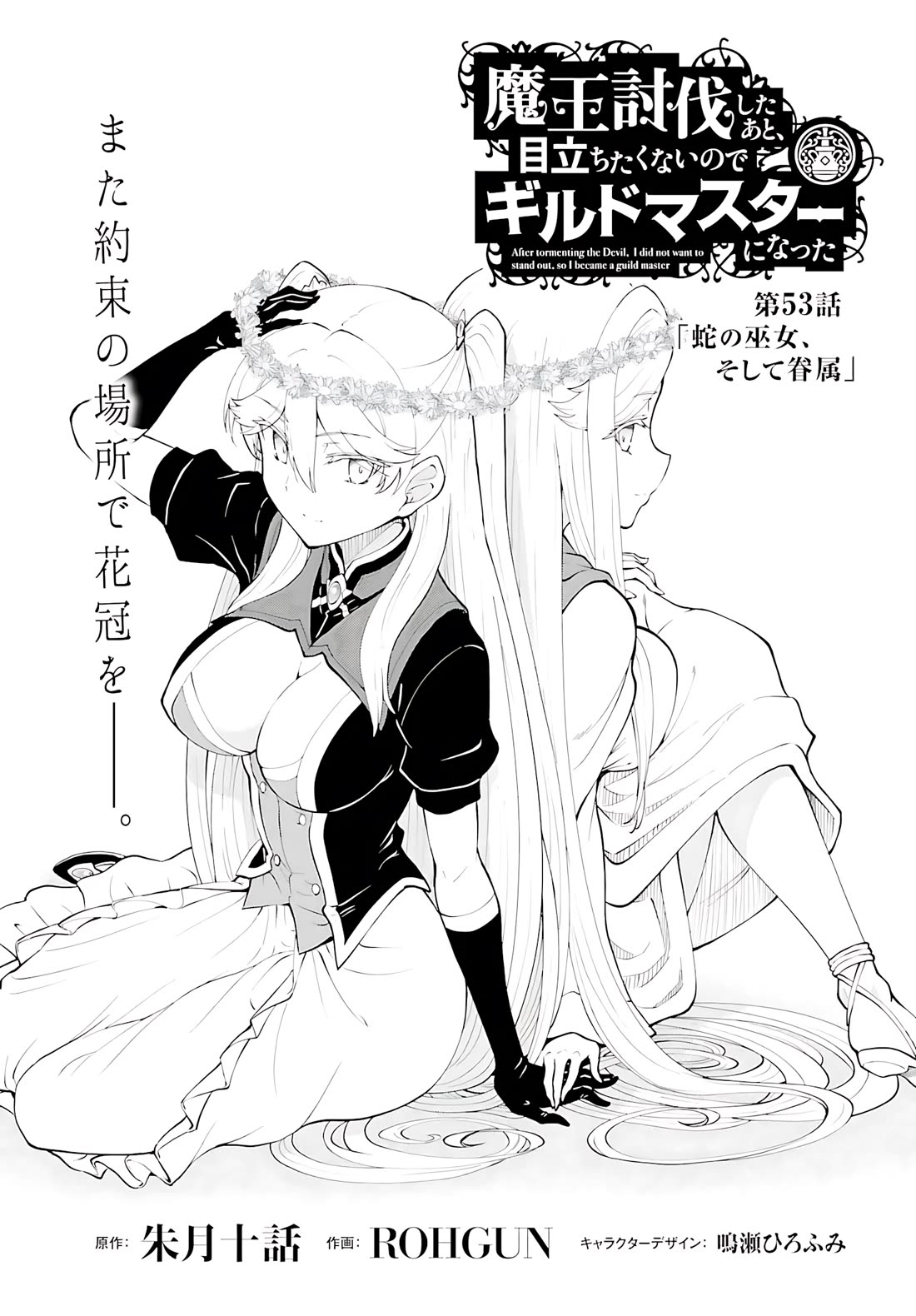 Maou Toubatsu Shita Ato, Medachitakunai node Guild Master ni Natta Chapter 55 page 2 - Chapter 55