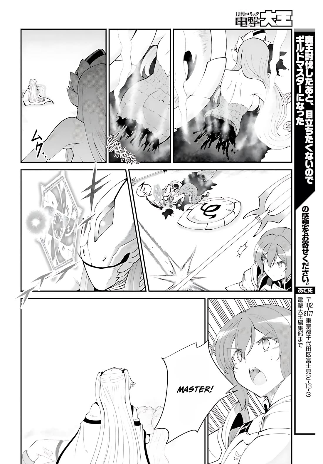 Maou Toubatsu Shita Ato, Medachitakunai node Guild Master ni Natta Chapter 55 page 21 - Chapter 55
