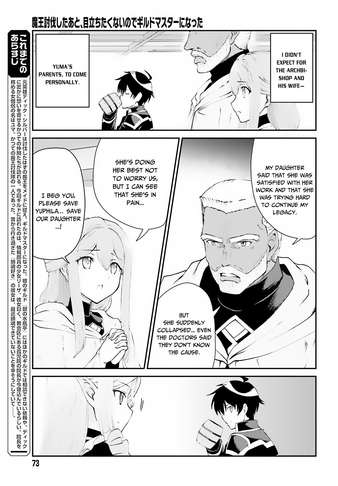 Maou Toubatsu Shita Ato, Medachitakunai node Guild Master ni Natta Chapter 8 page 4 - Chapter 8