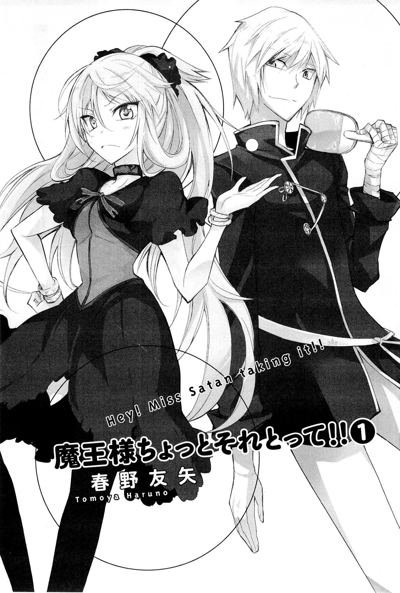 Maousama Chotto Sore Totte!! Chapter 0 page 4 - Chapter 0 : XXX-sama, just take it!!