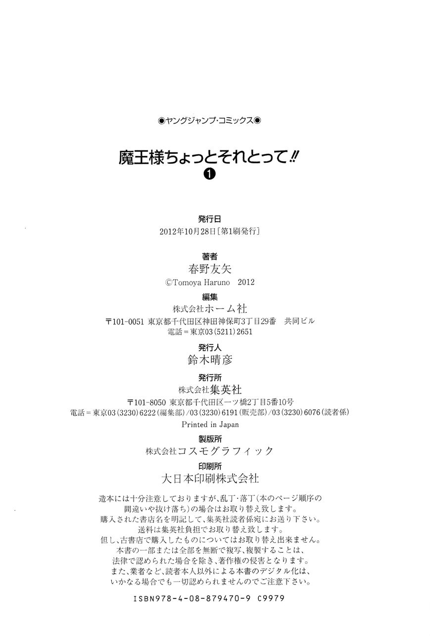 Maousama Chotto Sore Totte!! Chapter 9.5 page 6 - Chapter 9.5 : Volume 1 Omake