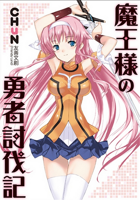 Maousama no Yuusha Toubatsuki Chapter 1.2 page 1 - Chapter 1a v2 : Introduction