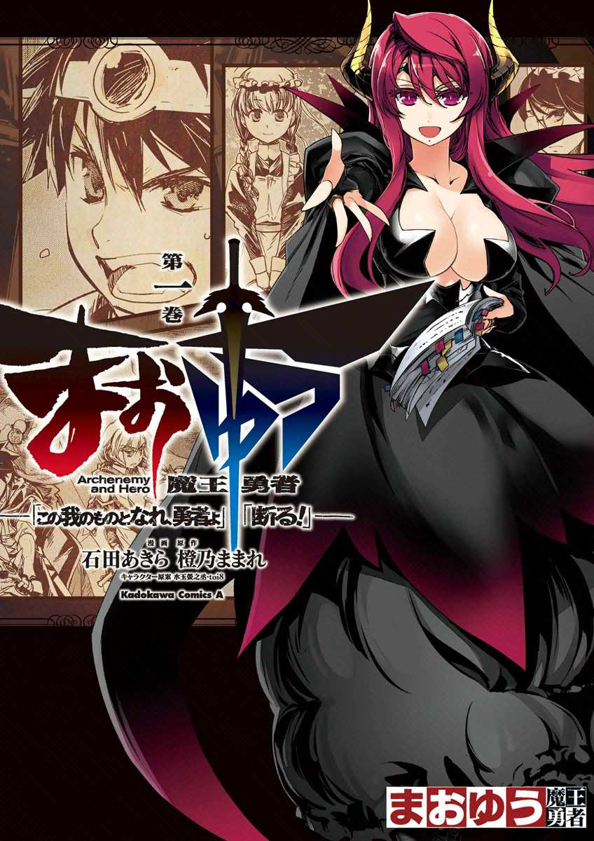 Maoyuu Maou Yuusha - "Kono Watashi no Mono Tonare, Yuusha yo" "Kotowaru!" Chapter 1 page 1 - Chapter 1: Become Mine, Hero!