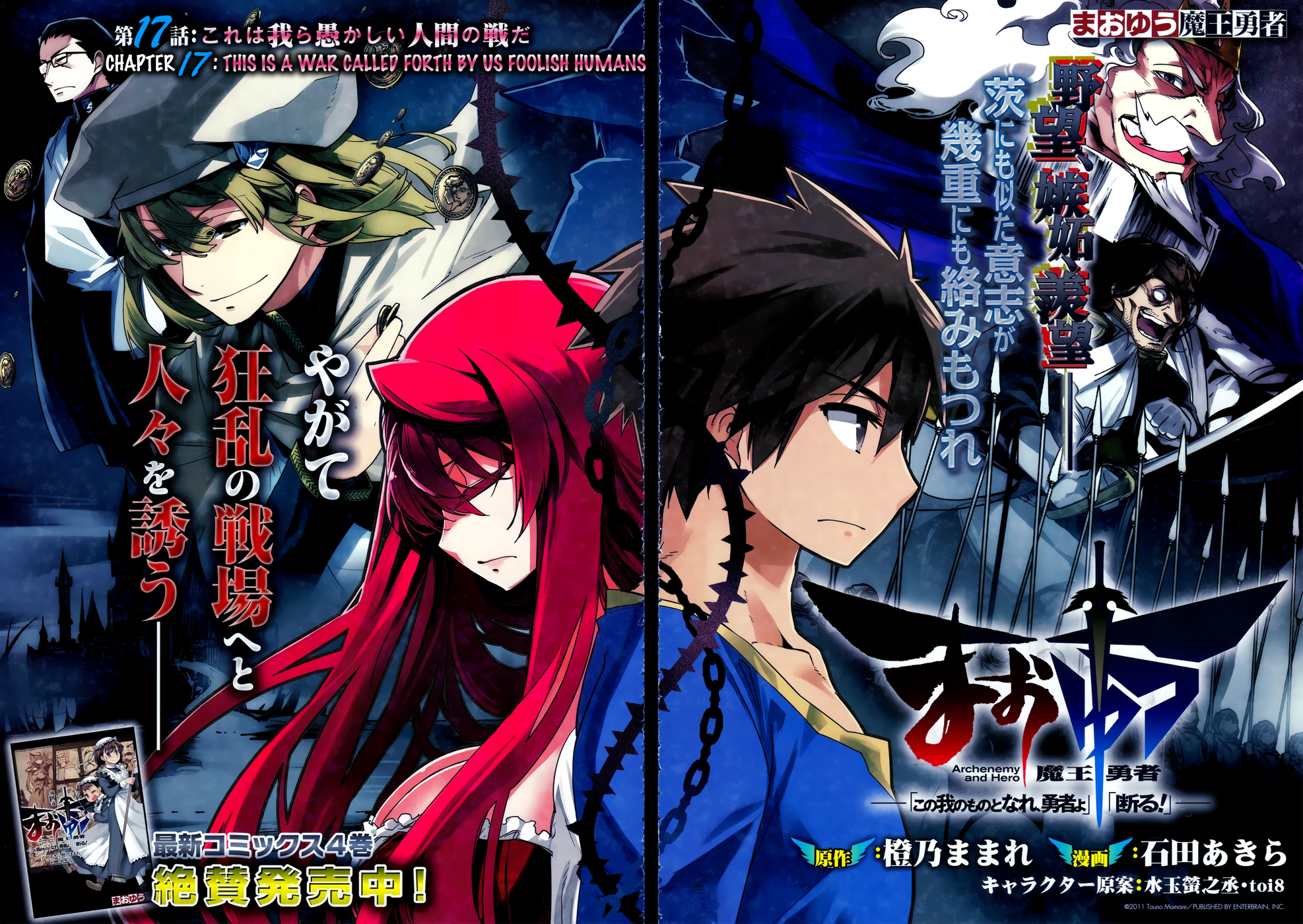 Maoyuu Maou Yuusha - "Kono Watashi no Mono Tonare, Yuusha yo" "Kotowaru!" Chapter 17 page 5 - Chapter 17: This is a War of Foolish Humans