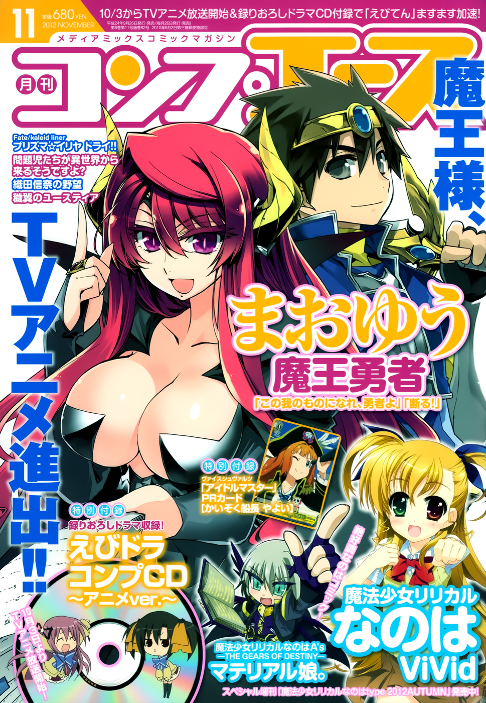 Maoyuu Maou Yuusha - "Kono Watashi no Mono Tonare, Yuusha yo" "Kotowaru!" Chapter 18 page 1 - Chapter 18: I Need You, Hero