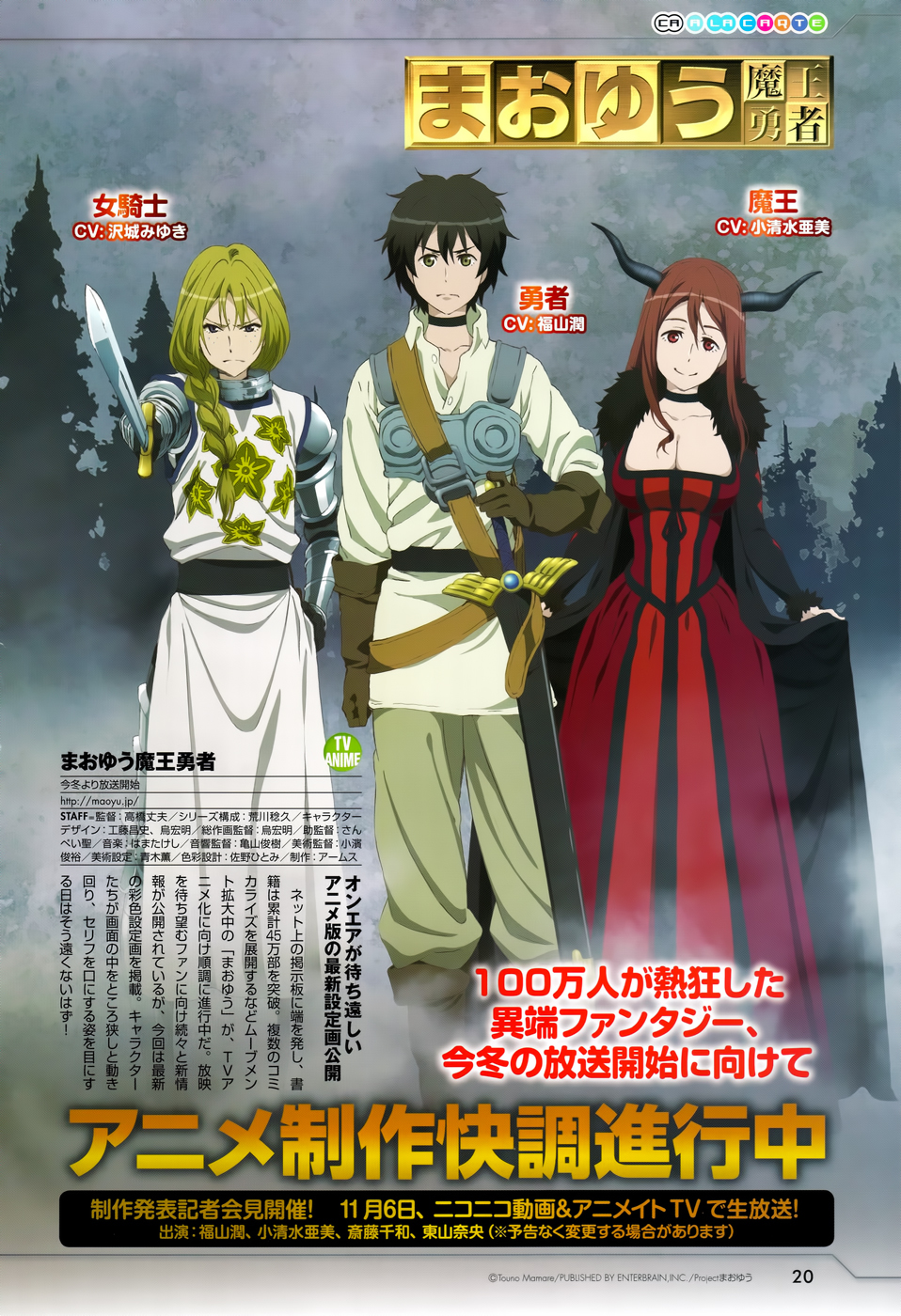 Maoyuu Maou Yuusha - "Kono Watashi no Mono Tonare, Yuusha yo" "Kotowaru!" Chapter 19 page 1 - Chapter 19: Because I am a Merchant