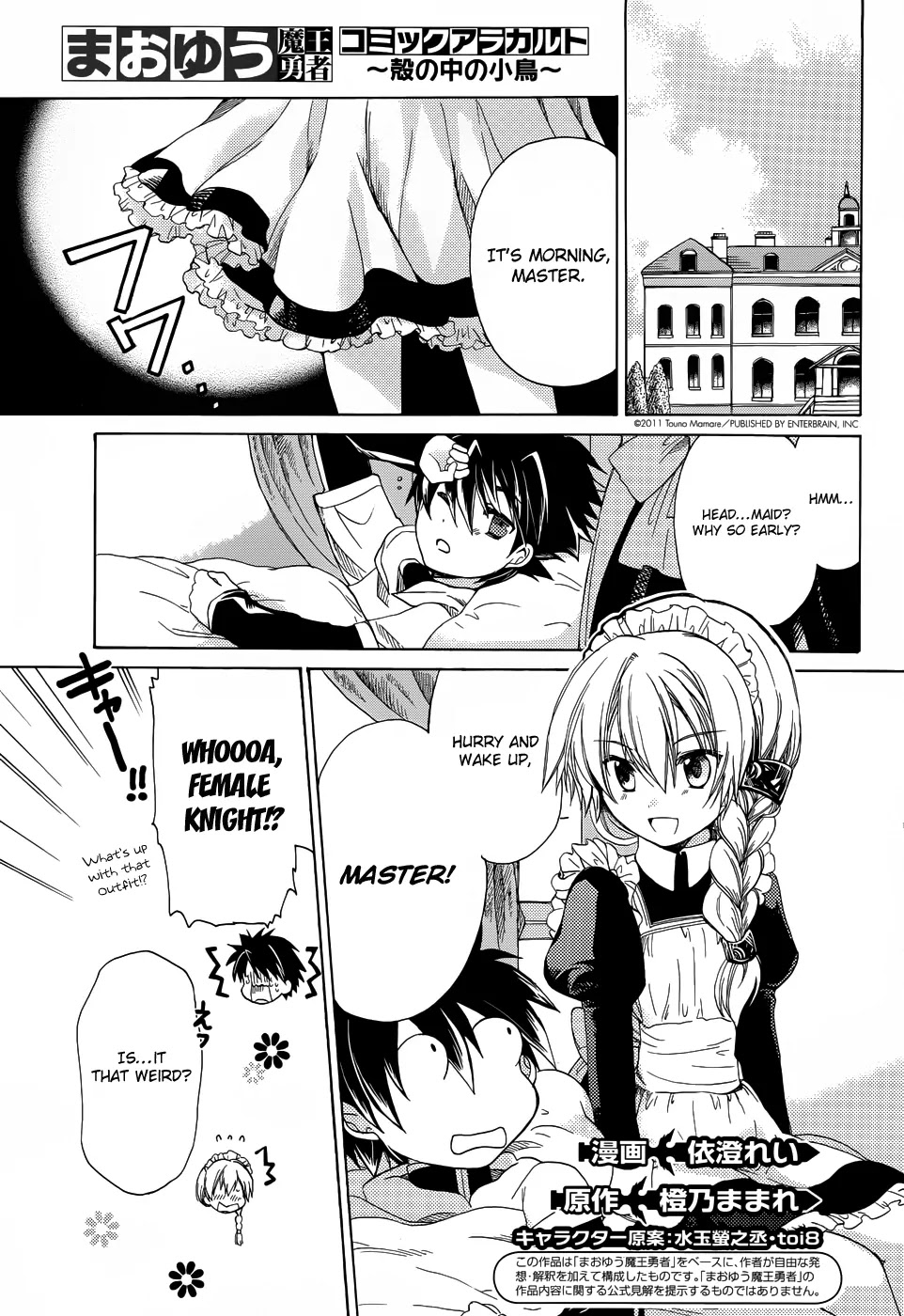 Maoyuu Maou Yuusha - "Kono Watashi no Mono Tonare, Yuusha yo" "Kotowaru!" Chapter 23.5 page 1 - Chapter 23.5: Extra 2
