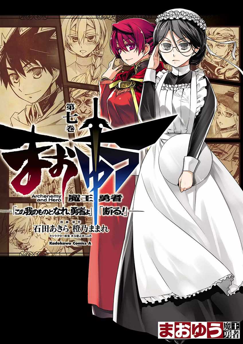 Maoyuu Maou Yuusha - "Kono Watashi no Mono Tonare, Yuusha yo" "Kotowaru!" Chapter 23 page 1 - Chapter 23: There is a Time to Fight and a Time to Relent