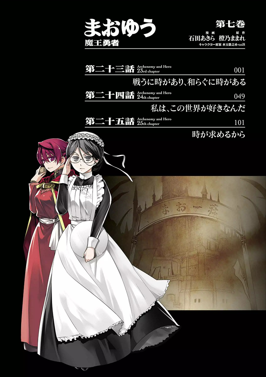 Maoyuu Maou Yuusha - "Kono Watashi no Mono Tonare, Yuusha yo" "Kotowaru!" Chapter 23 page 2 - Chapter 23: There is a Time to Fight and a Time to Relent