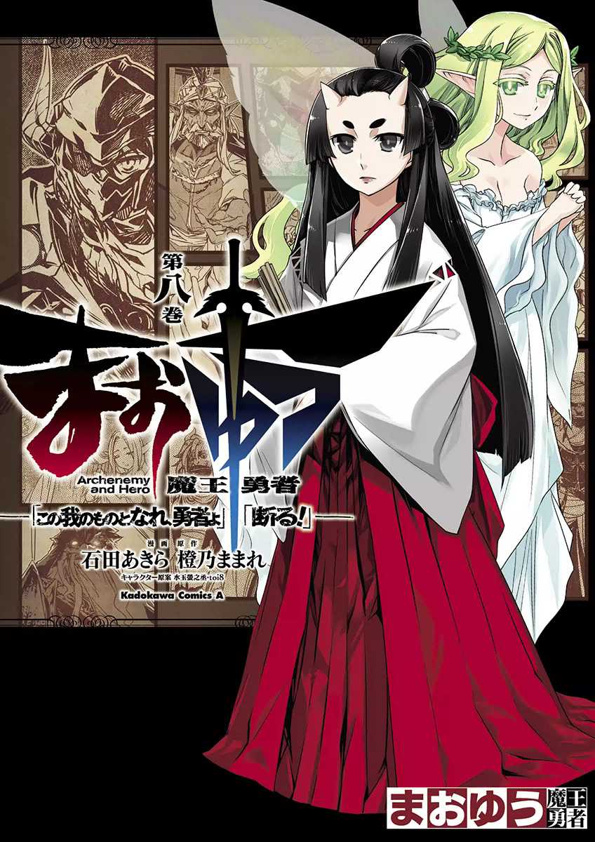 Maoyuu Maou Yuusha - "Kono Watashi no Mono Tonare, Yuusha yo" "Kotowaru!" Chapter 26 page 1 - Chapter 26: Kurultai, Meeting of the Demon Clans