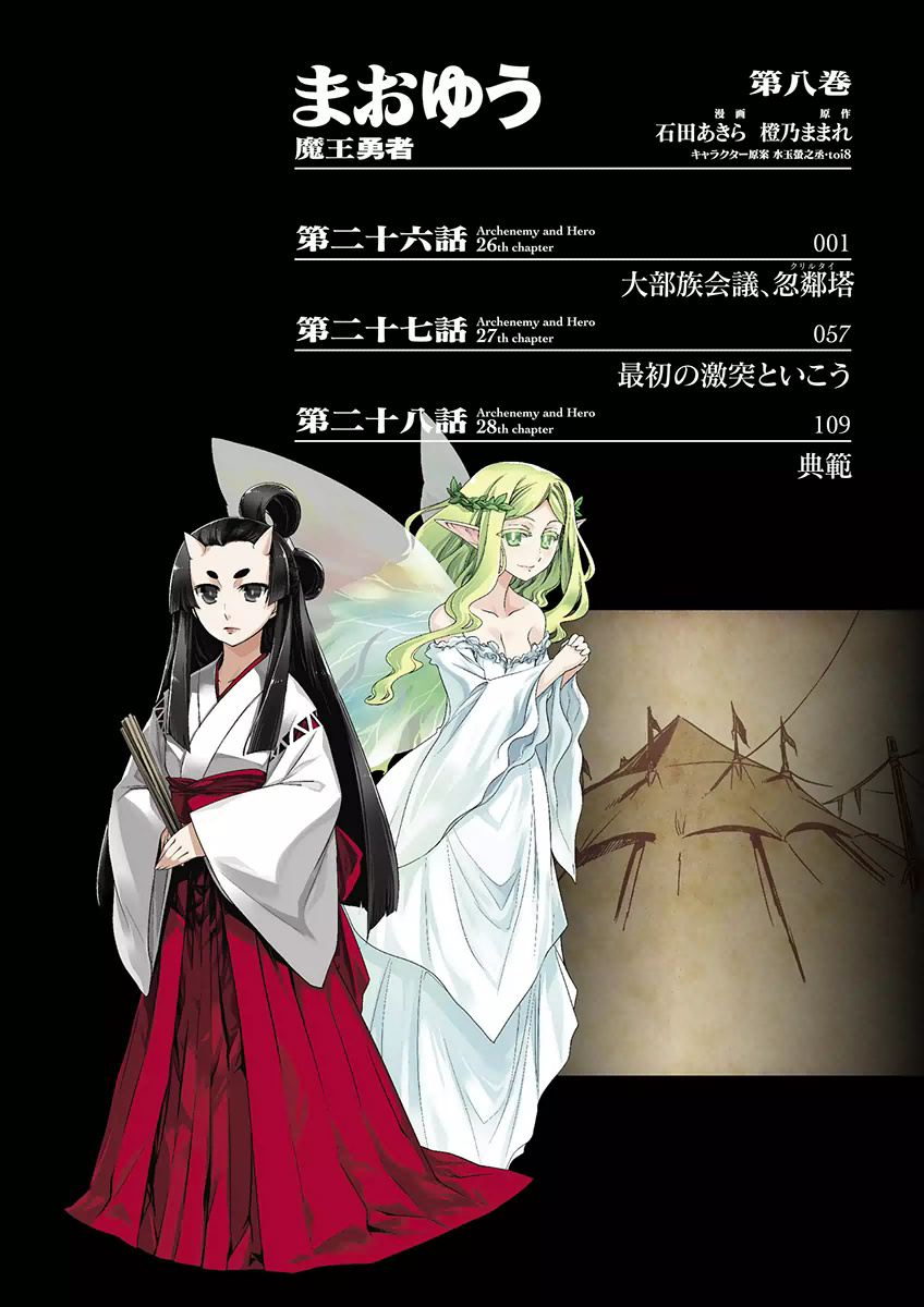 Maoyuu Maou Yuusha - "Kono Watashi no Mono Tonare, Yuusha yo" "Kotowaru!" Chapter 26 page 2 - Chapter 26: Kurultai, Meeting of the Demon Clans