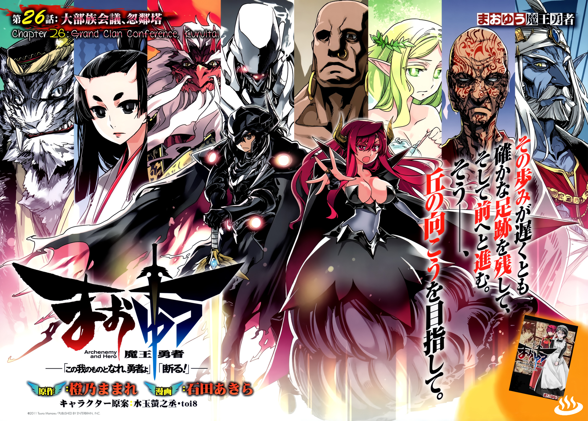 Maoyuu Maou Yuusha - "Kono Watashi no Mono Tonare, Yuusha yo" "Kotowaru!" Chapter 26 page 5 - Chapter 26: Kurultai, Meeting of the Demon Clans