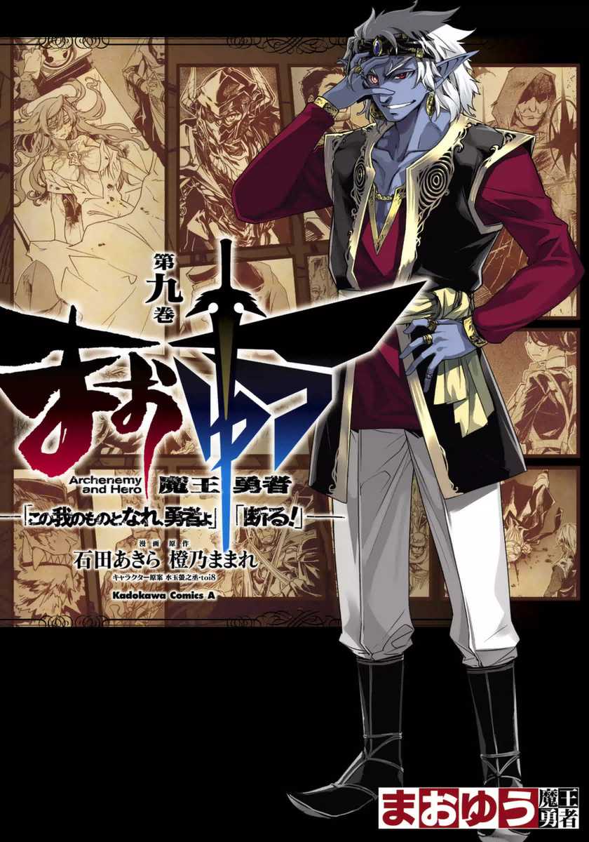 Maoyuu Maou Yuusha - "Kono Watashi no Mono Tonare, Yuusha yo" "Kotowaru!" Chapter 29 page 1 - Chapter 29: The Seal King of the Blue Demons