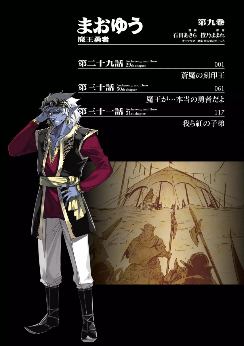 Maoyuu Maou Yuusha - "Kono Watashi no Mono Tonare, Yuusha yo" "Kotowaru!" Chapter 29 page 4 - Chapter 29: The Seal King of the Blue Demons