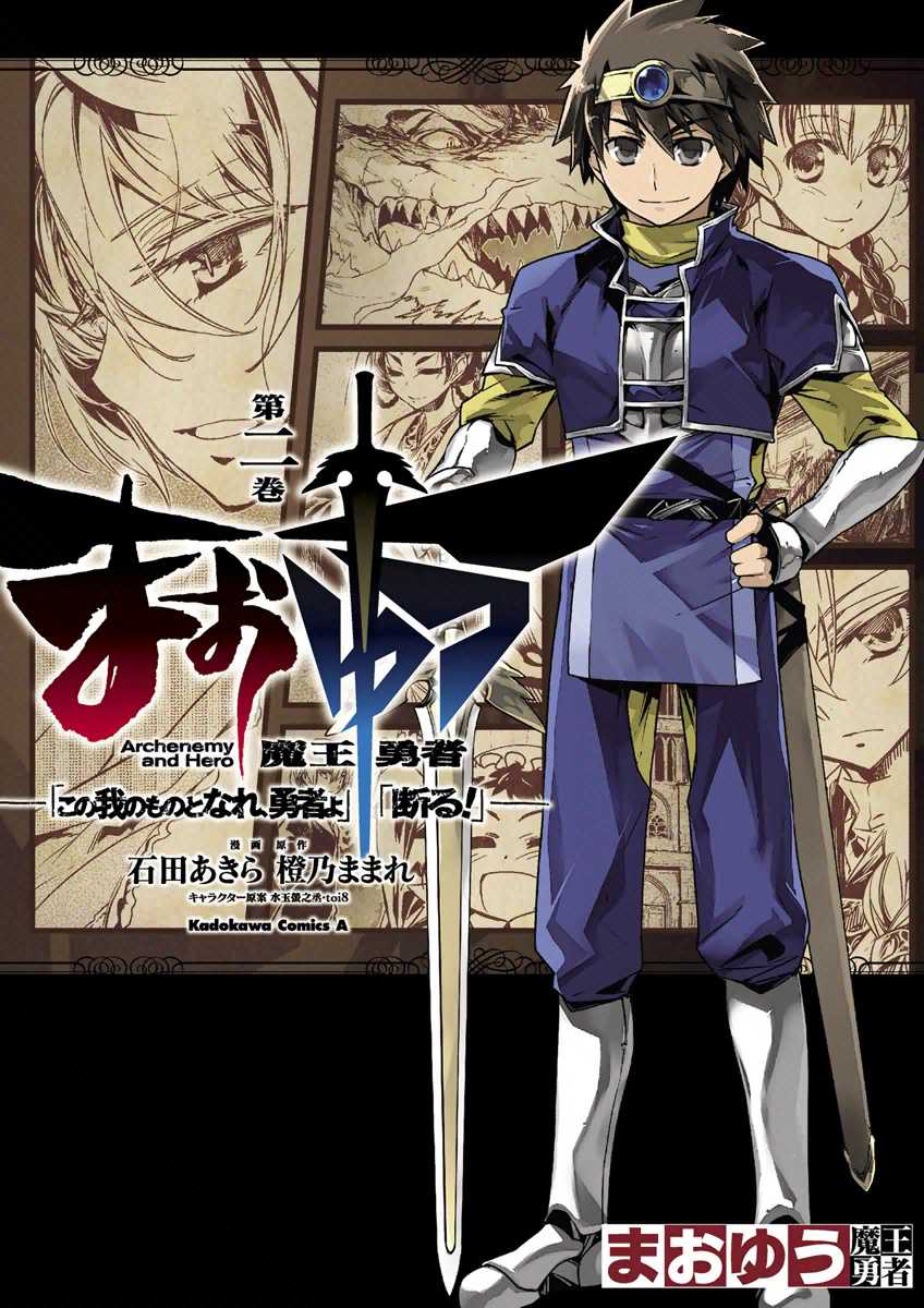 Maoyuu Maou Yuusha - "Kono Watashi no Mono Tonare, Yuusha yo" "Kotowaru!" Chapter 5 page 1 - Chapter 5: I Am the Black Knight!