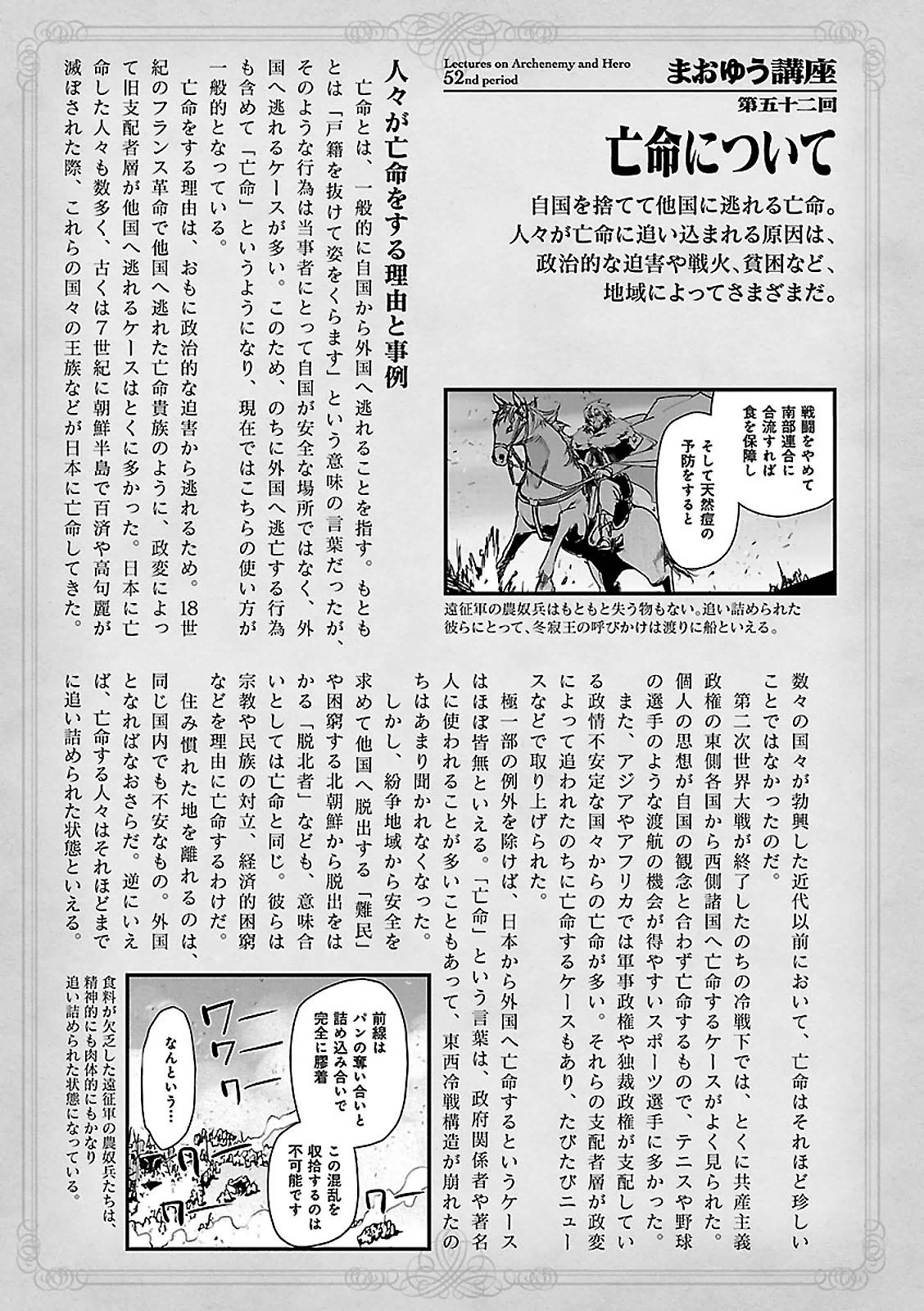 Maoyuu Maou Yuusha - "Kono Watashi no Mono Tonare, Yuusha yo" "Kotowaru!" Chapter 54 page 62 - Chapter 54