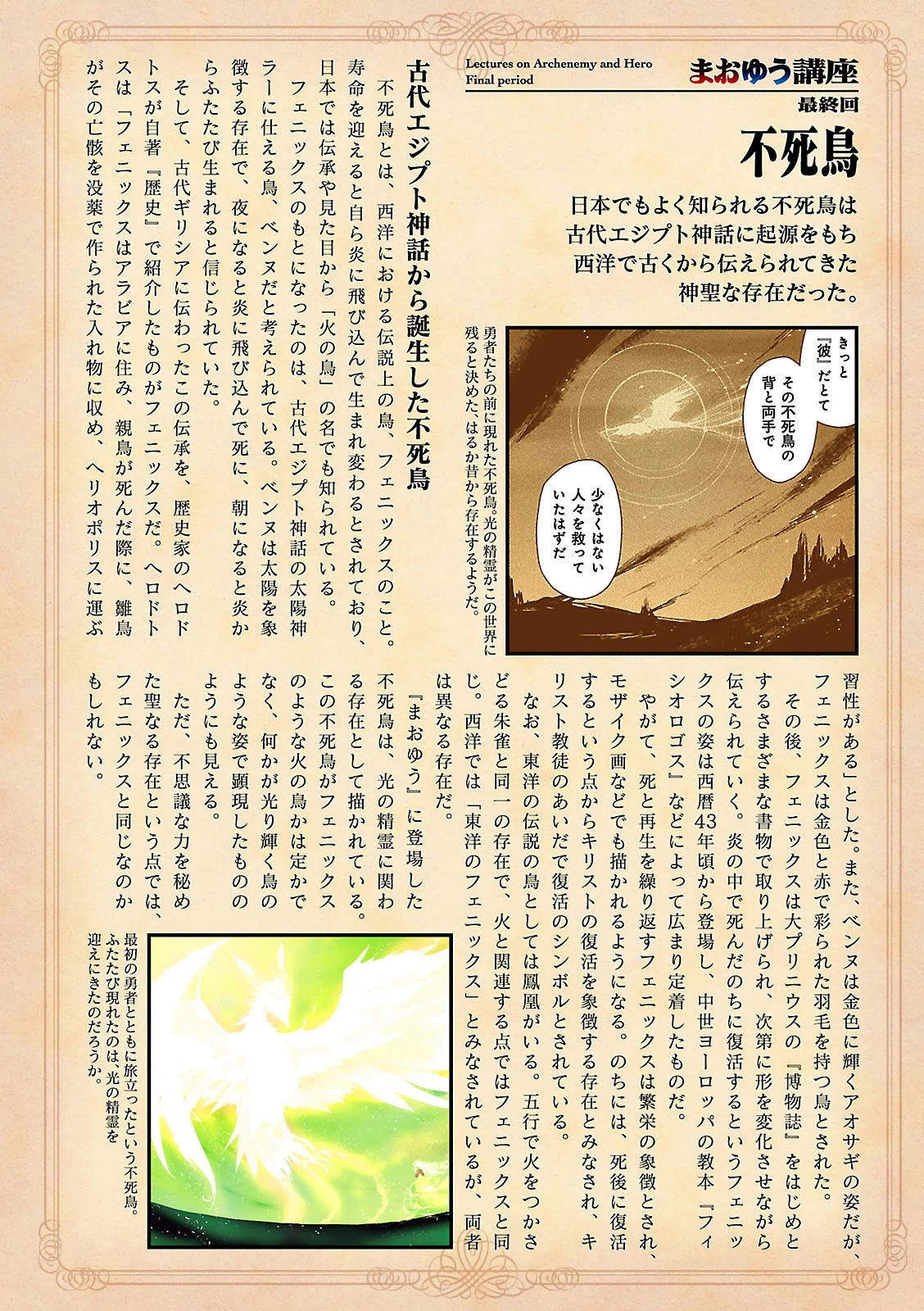 Maoyuu Maou Yuusha - "Kono Watashi no Mono Tonare, Yuusha yo" "Kotowaru!" Chapter 54 page 66 - Chapter 54