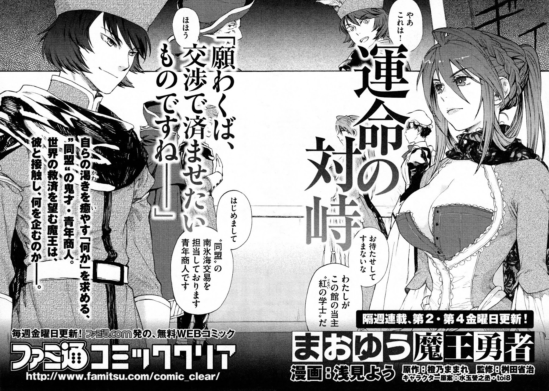Maoyuu Maou Yuusha Chapter 8 page 23 - Chapter 8: 「The Entrance of the Demon World」