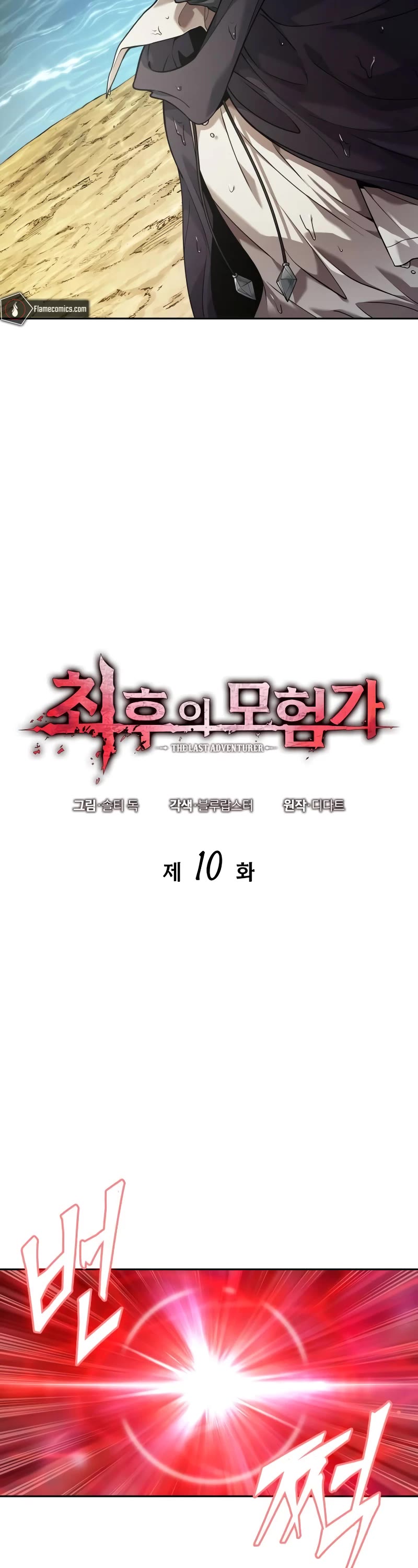Maplestory: The Last Adventurer Chapter 10 page 11 - Chapter 10