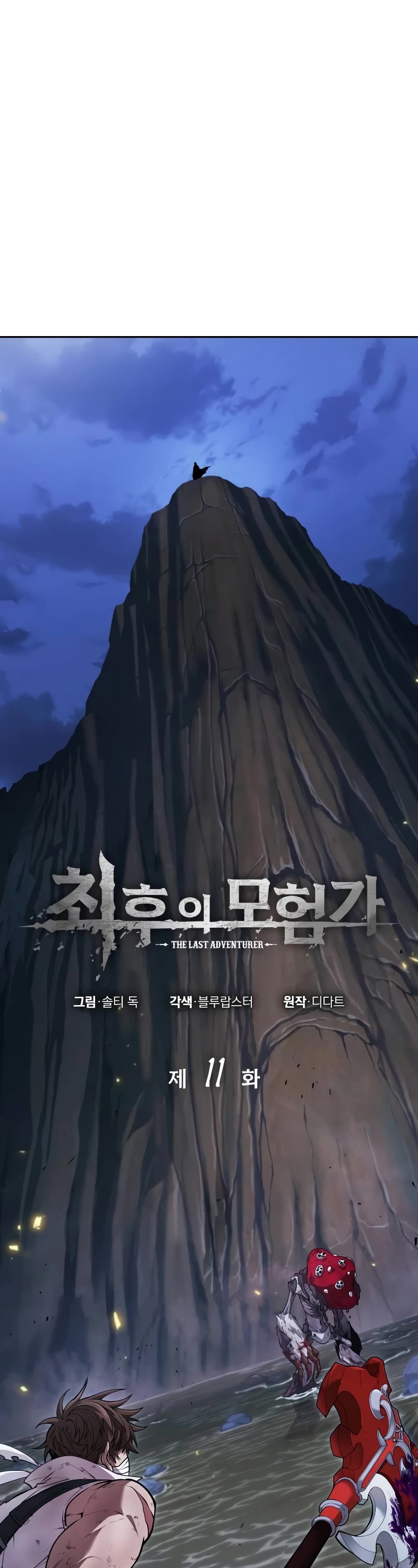 Maplestory: The Last Adventurer Chapter 11 page 2 - Chapter 11
