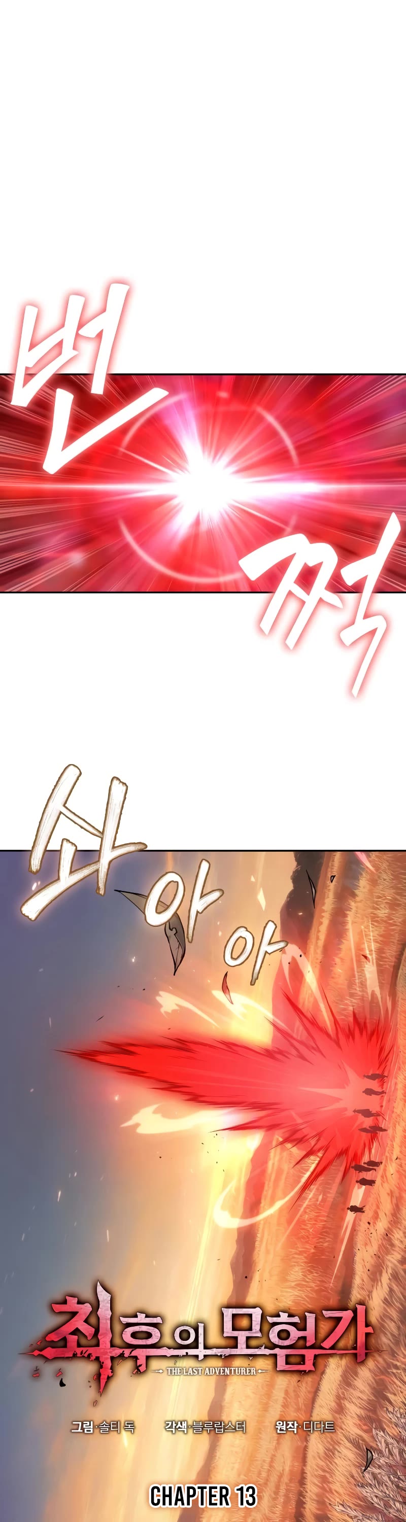 Maplestory: The Last Adventurer Chapter 13 page 2 - Chapter 13
