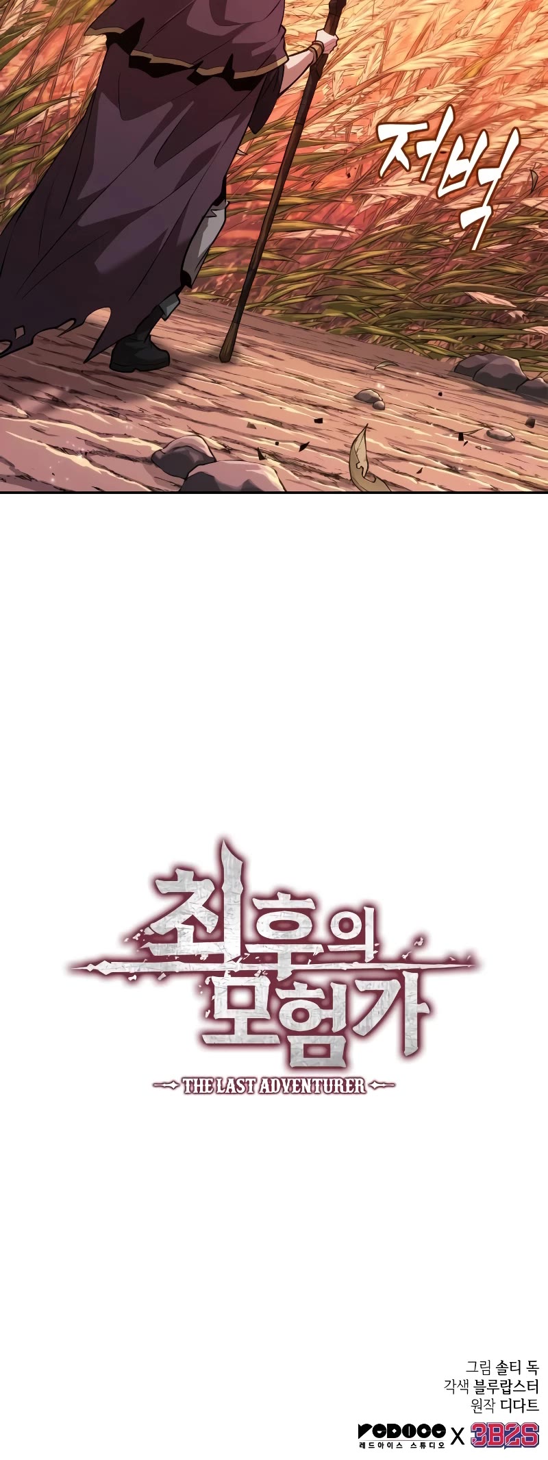 Maplestory: The Last Adventurer Chapter 13 page 47 - Chapter 13