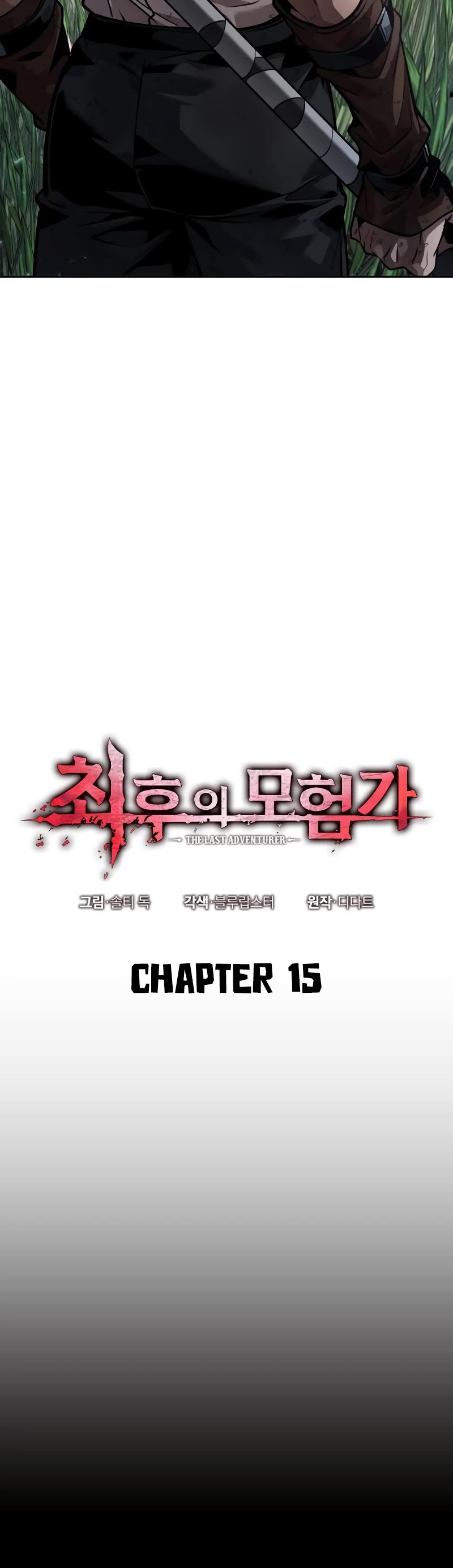 Maplestory: The Last Adventurer Chapter 15 page 13 - Chapter 15