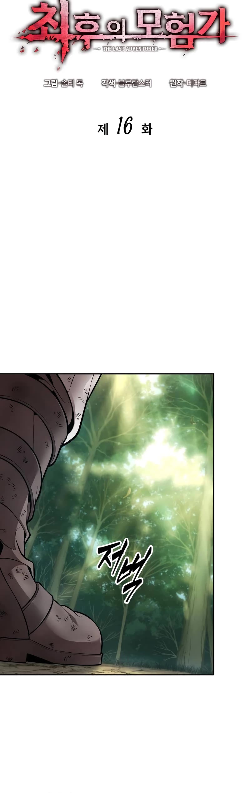 Maplestory: The Last Adventurer Chapter 16 page 9 - Chapter 16