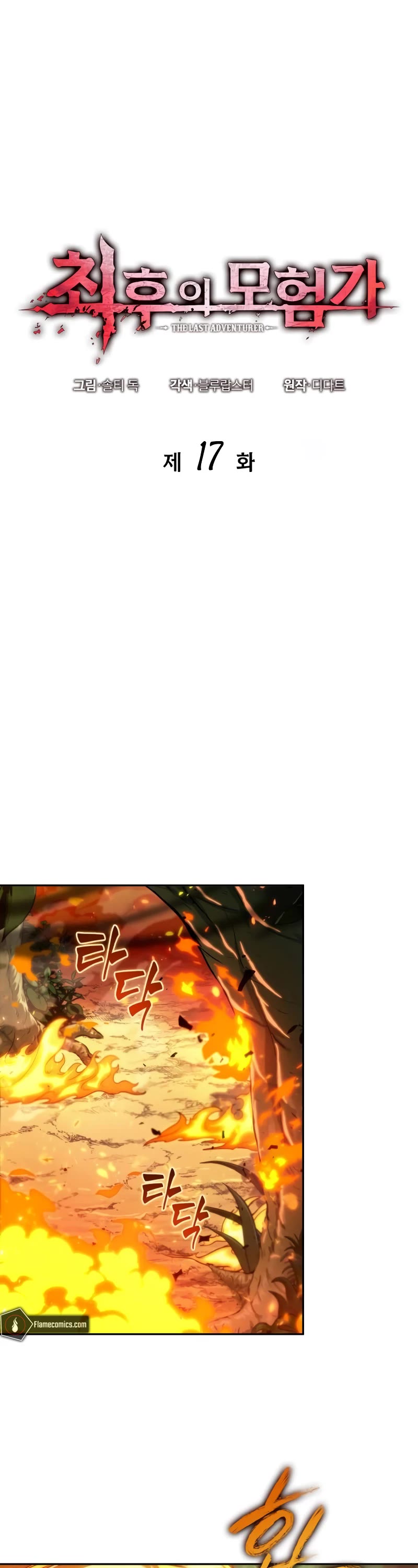 Maplestory: The Last Adventurer Chapter 17 page 11 - Chapter 17
