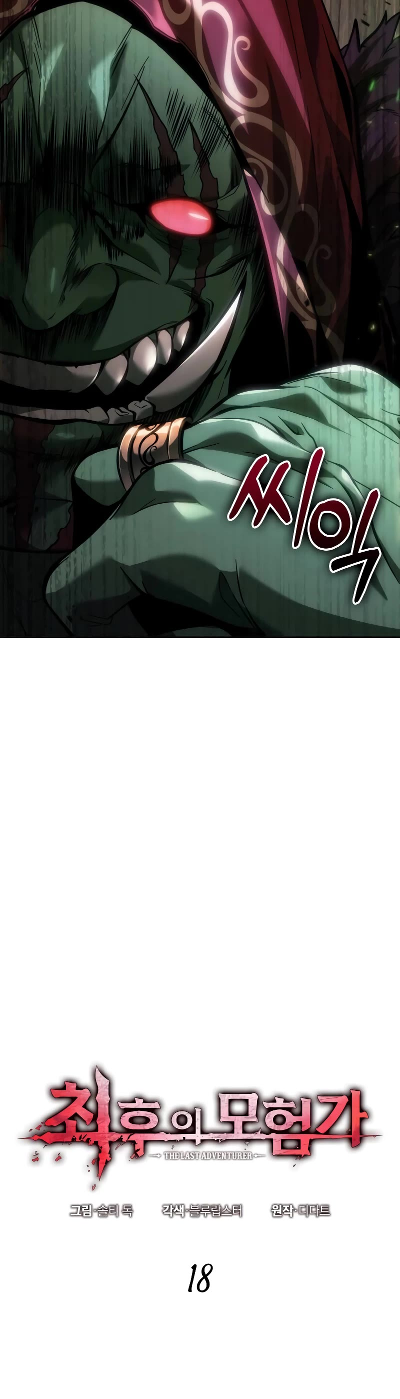 Maplestory: The Last Adventurer Chapter 18 page 25 - Chapter 18