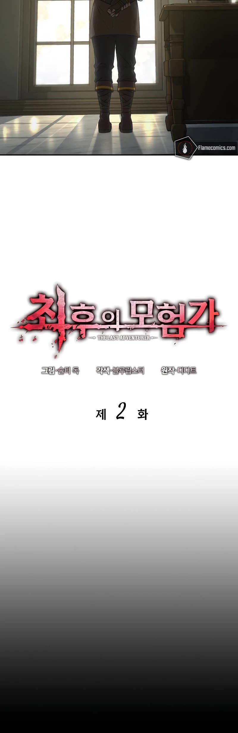 Maplestory: The Last Adventurer Chapter 2 page 16 - Chapter 2