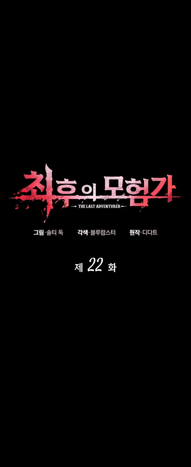 Maplestory: The Last Adventurer Chapter 22 page 11 - Chapter 22