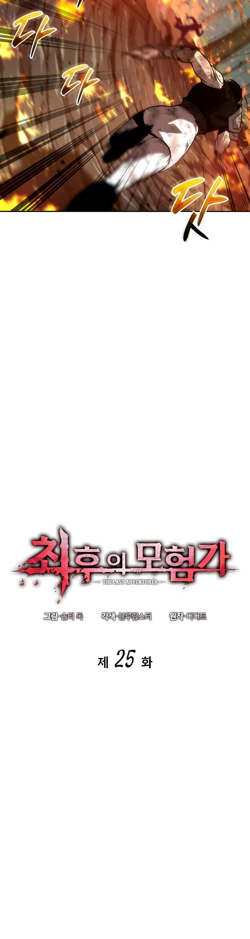 Maplestory: The Last Adventurer Chapter 25 page 9 - Chapter 25