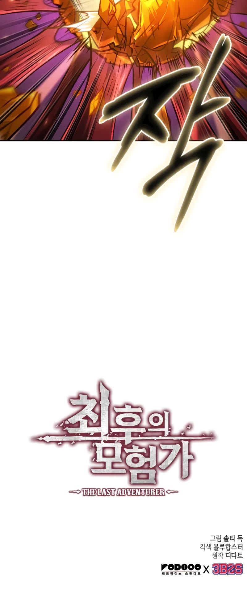 Maplestory: The Last Adventurer Chapter 29 page 57 - Chapter 29