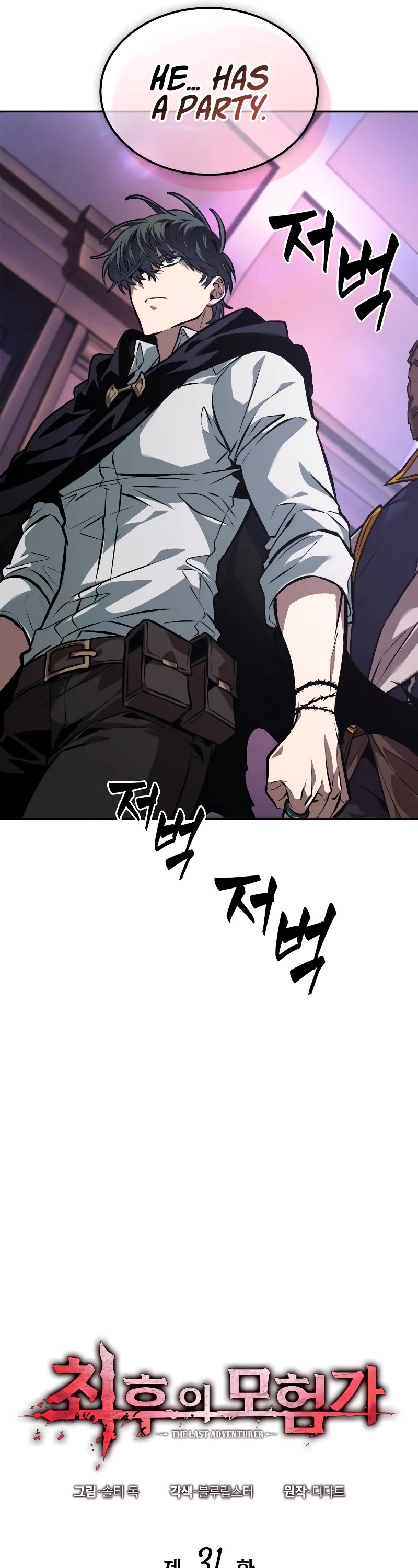 Maplestory: The Last Adventurer Chapter 31 page 7 - Chapter 31