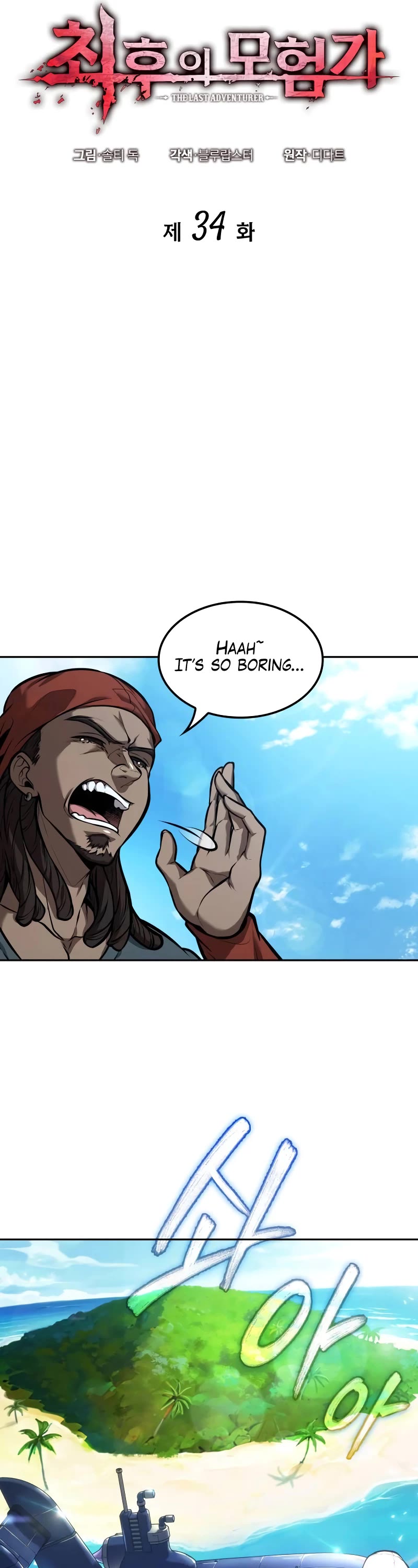 Maplestory: The Last Adventurer Chapter 34 page 21 - Chapter 34
