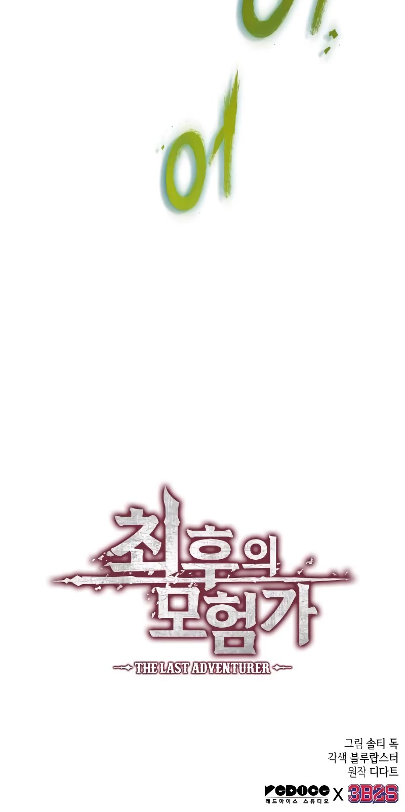 Maplestory: The Last Adventurer Chapter 35 page 44 - Chapter 35