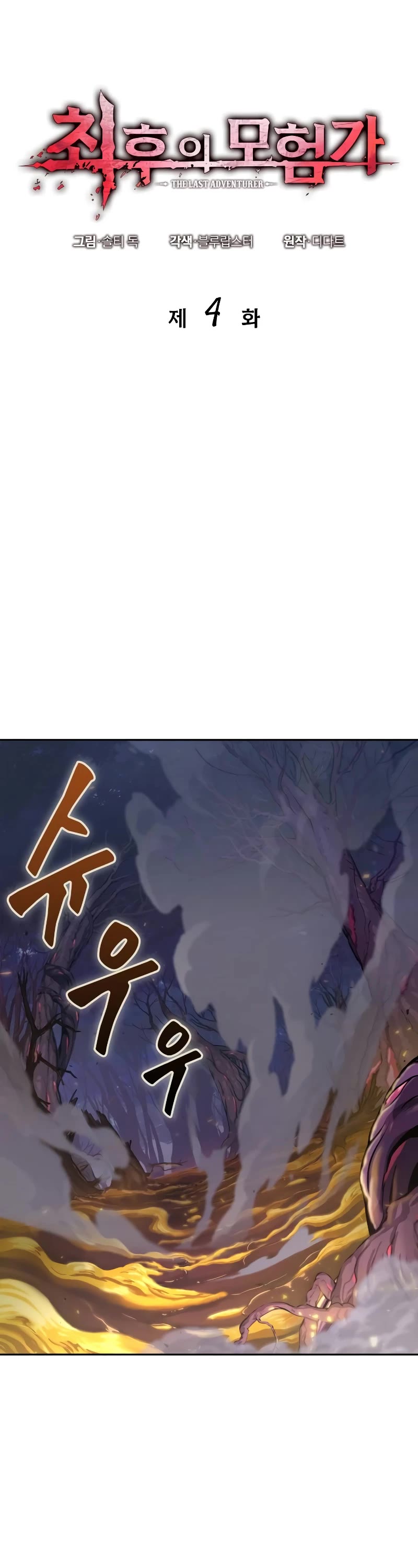 Maplestory: The Last Adventurer Chapter 4 page 17 - Chapter 4