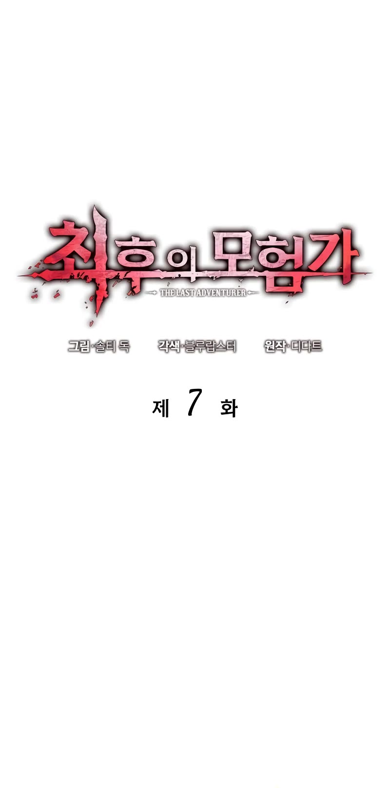 Maplestory: The Last Adventurer Chapter 7 page 5 - Chapter 7