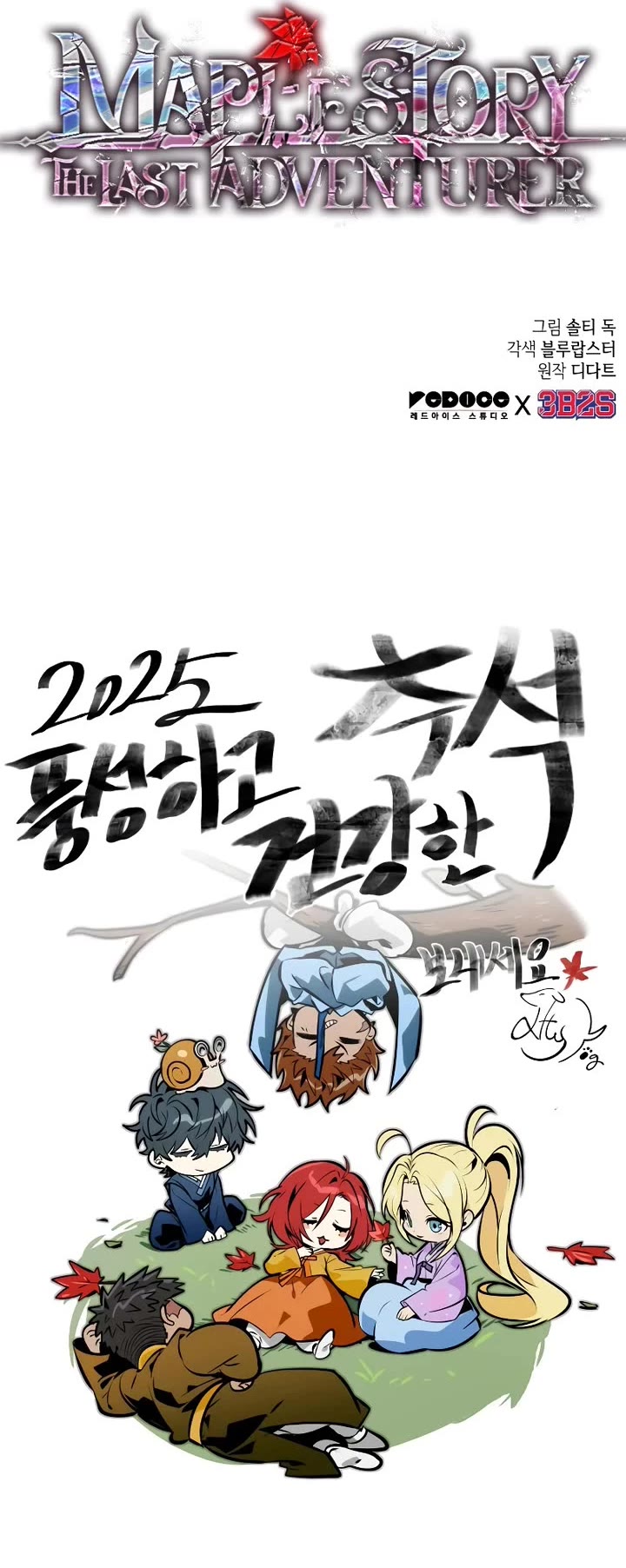 Maplestory: The Last Adventurer Chapter 91 page 48 - Chapter 91