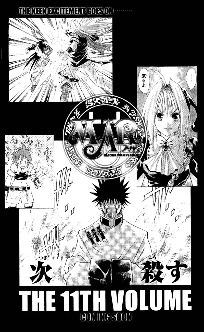 Marchen Awakens Romance Chapter 107 page 18 - Chapter 107: Nanashi VS Galion 2